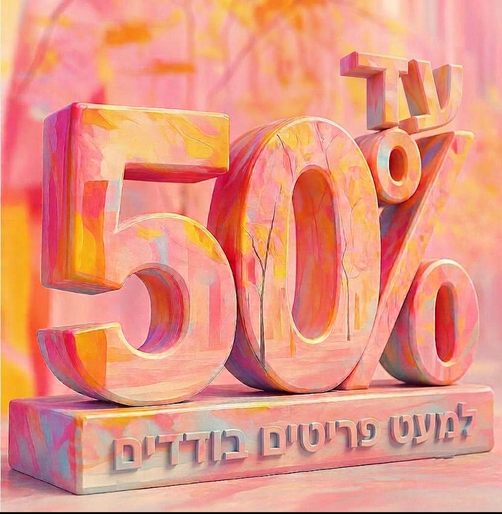 מודעת פופאפ של עד 50% הנחה הלמעט פריטים בודדים