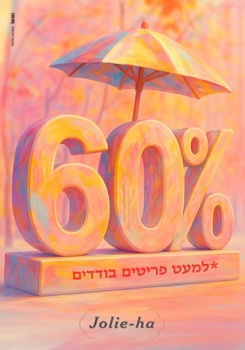 מודעת מבצע של 60% למעט פריטים בודדים
